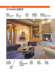 Chińsko-rosyjski słownik wizualny