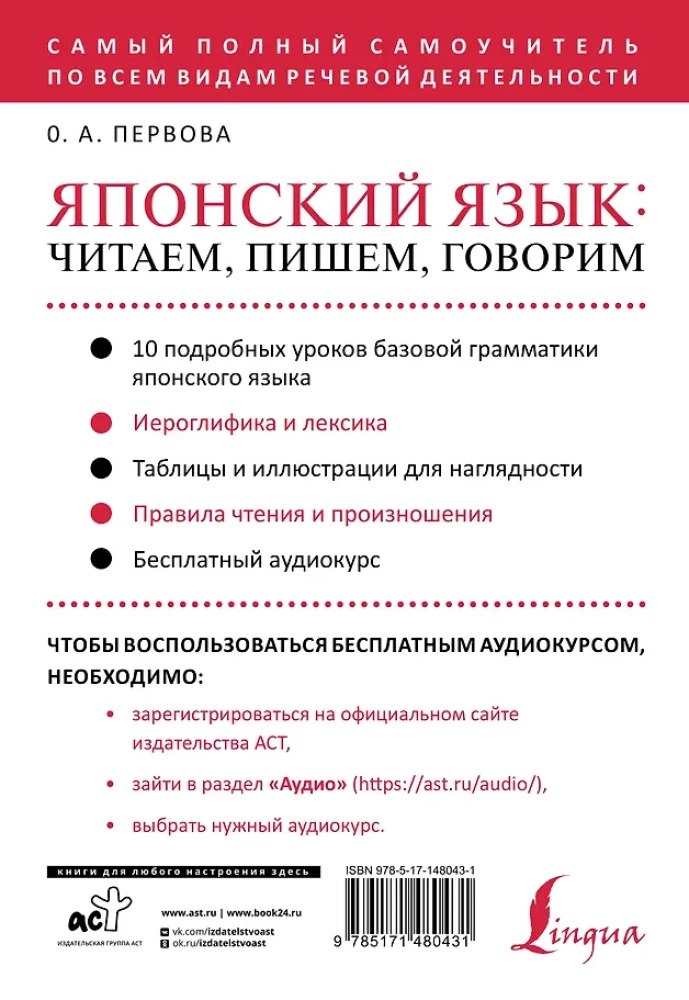 Japonų kalba: skaitome, rašome, kalbame + garso kursas