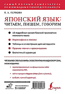 Japonų kalba: skaitome, rašome, kalbame + garso kursas