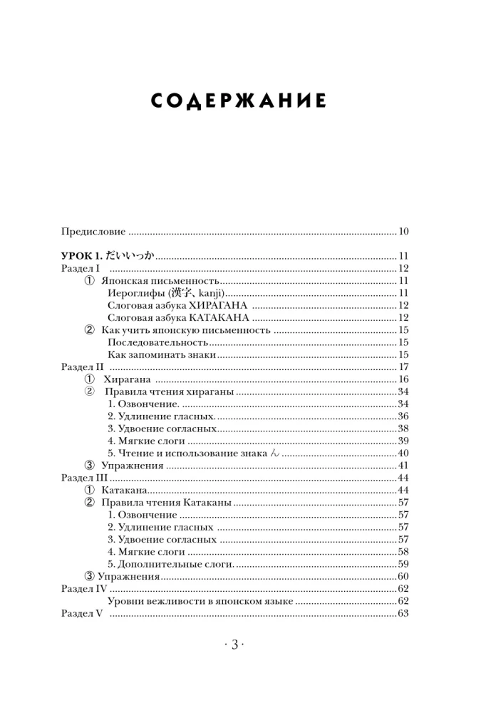 Japonų kalba: skaitome, rašome, kalbame + garso kursas