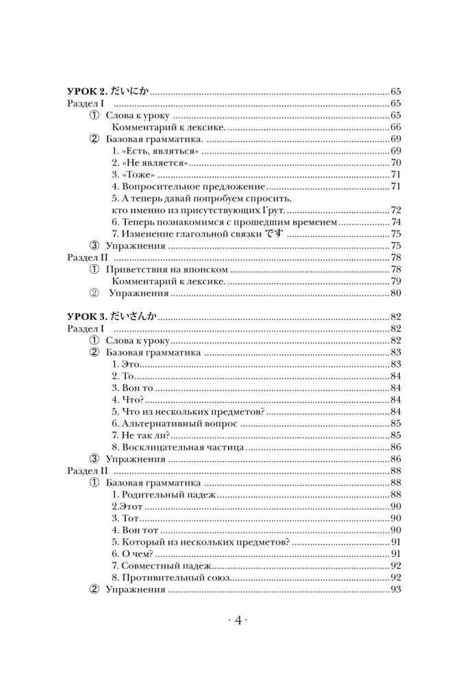 Japonų kalba: skaitome, rašome, kalbame + garso kursas
