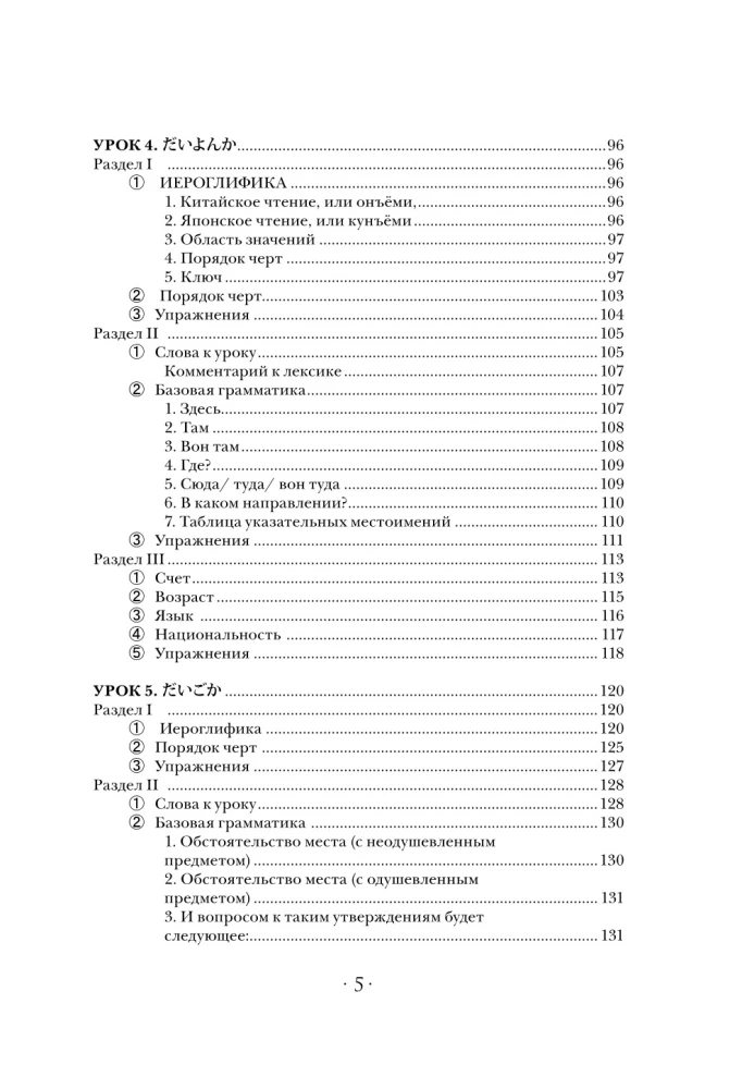 Japonų kalba: skaitome, rašome, kalbame + garso kursas