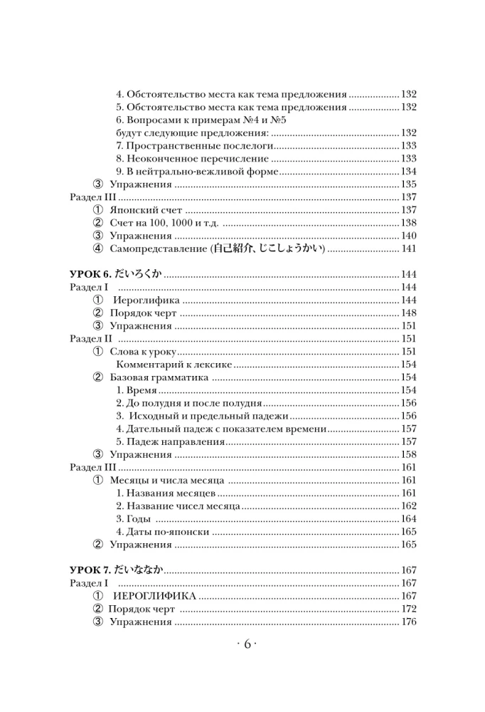 Japonų kalba: skaitome, rašome, kalbame + garso kursas