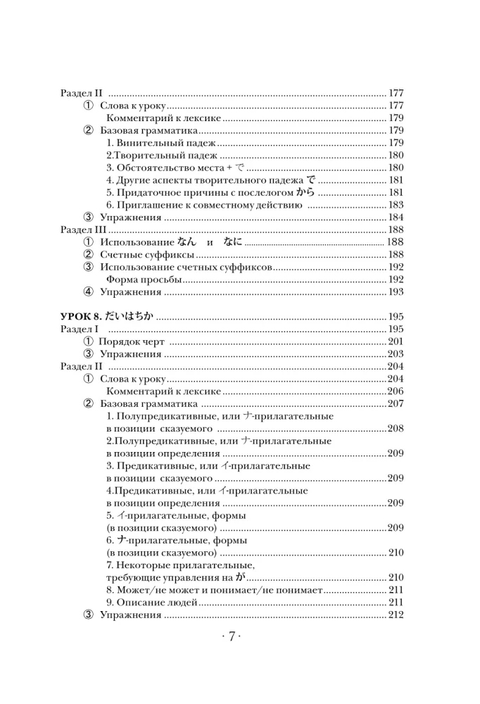 Japonų kalba: skaitome, rašome, kalbame + garso kursas