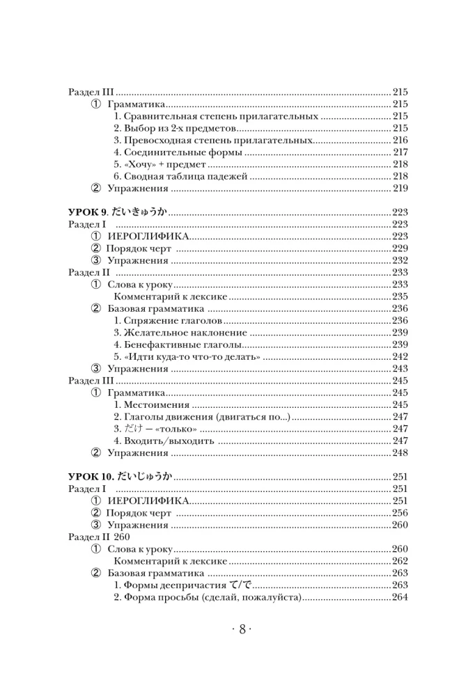 Japonų kalba: skaitome, rašome, kalbame + garso kursas