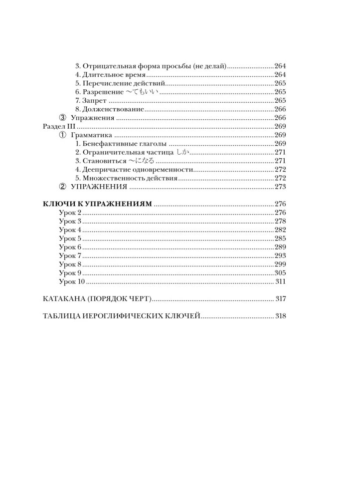 Japonų kalba: skaitome, rašome, kalbame + garso kursas