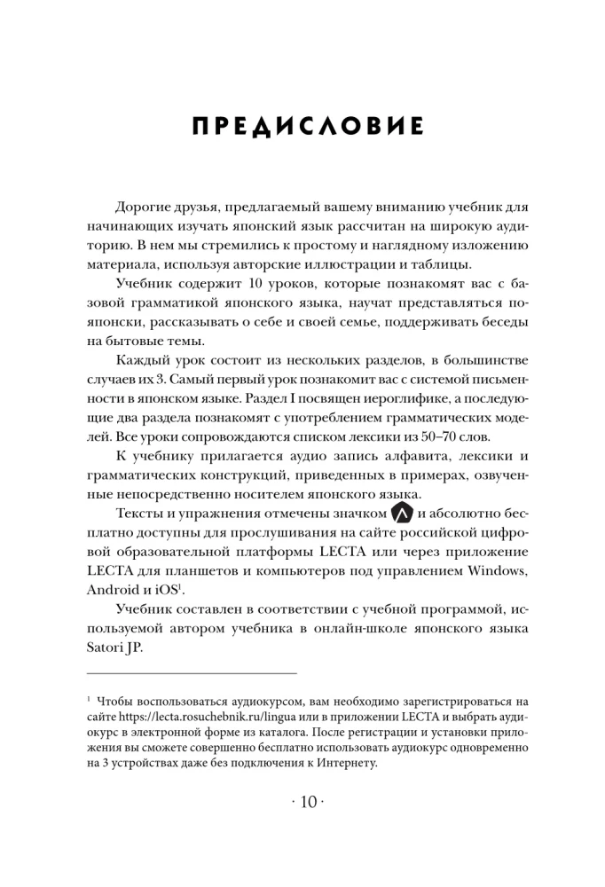 Japonų kalba: skaitome, rašome, kalbame + garso kursas