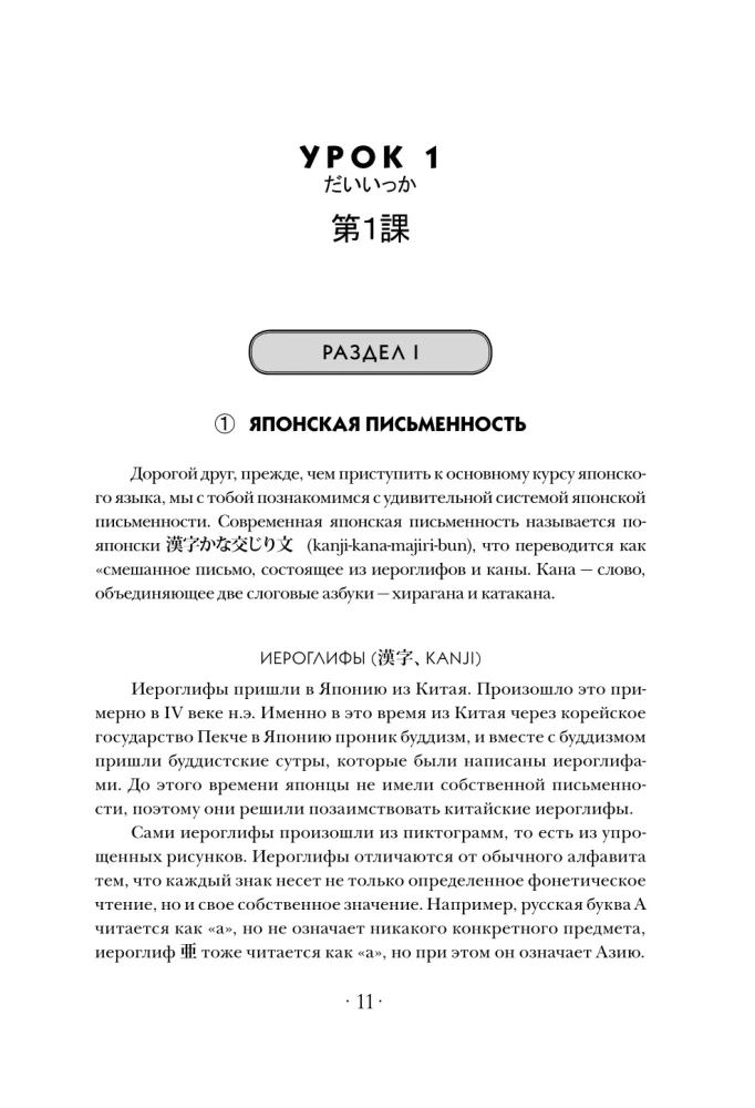 Japonų kalba: skaitome, rašome, kalbame + garso kursas