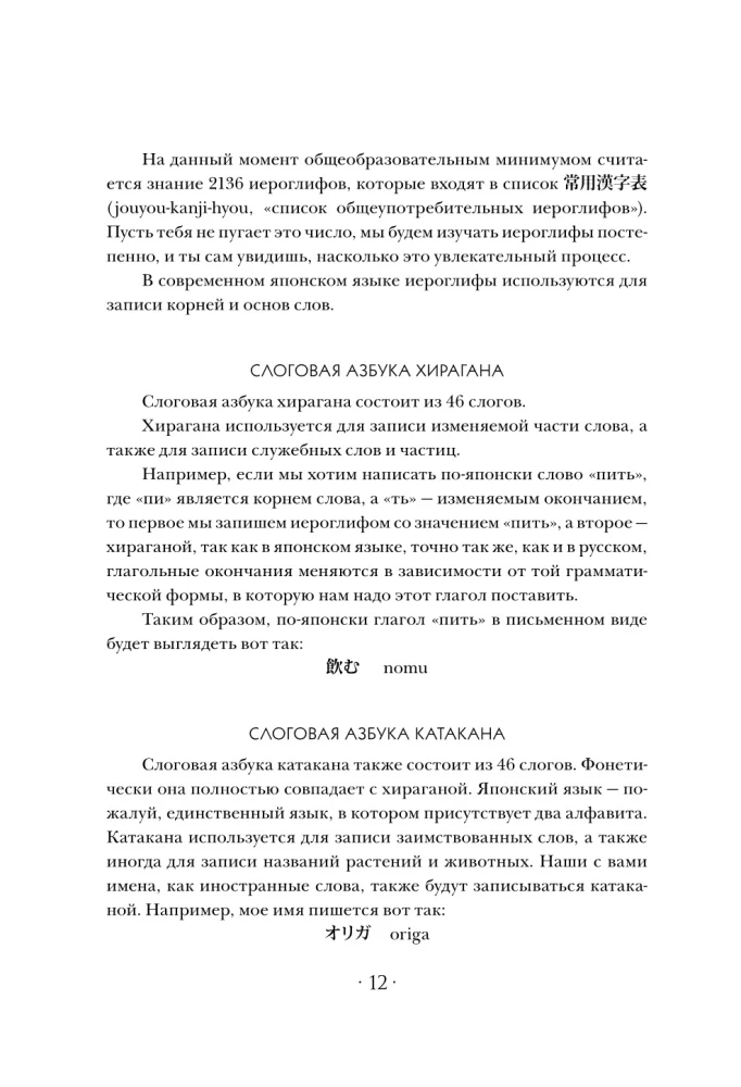 Japonų kalba: skaitome, rašome, kalbame + garso kursas