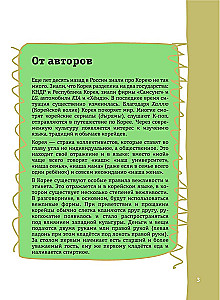 Korėjiečių pokalbių knyga