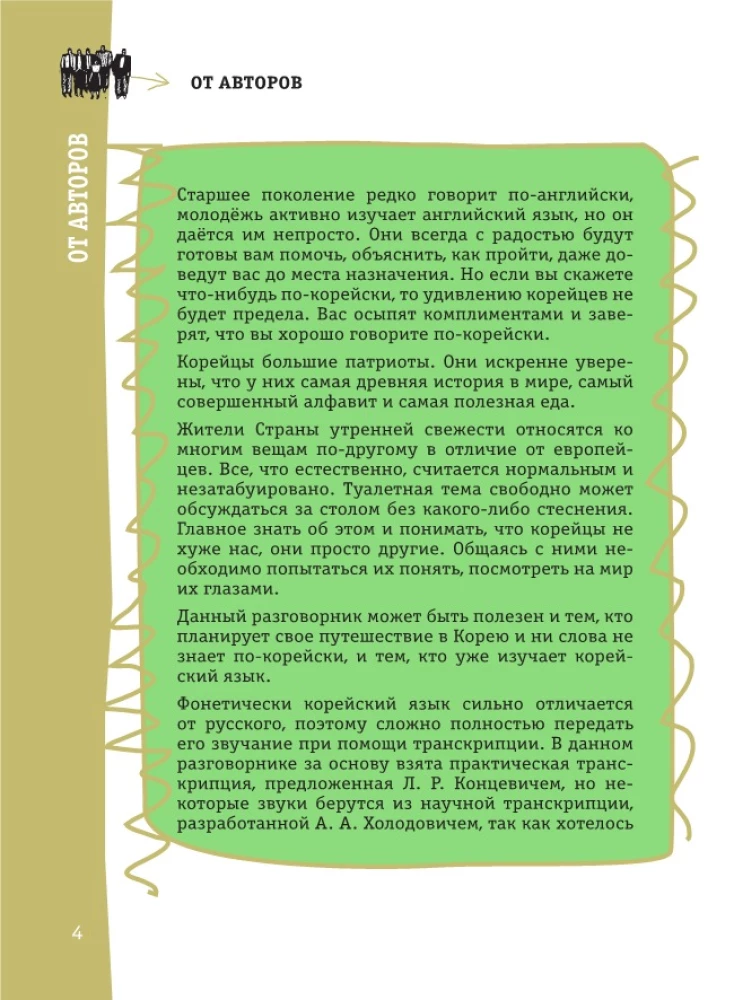 Korėjiečių pokalbių knyga