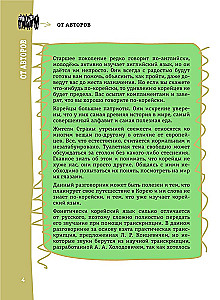 Korėjiečių pokalbių knyga