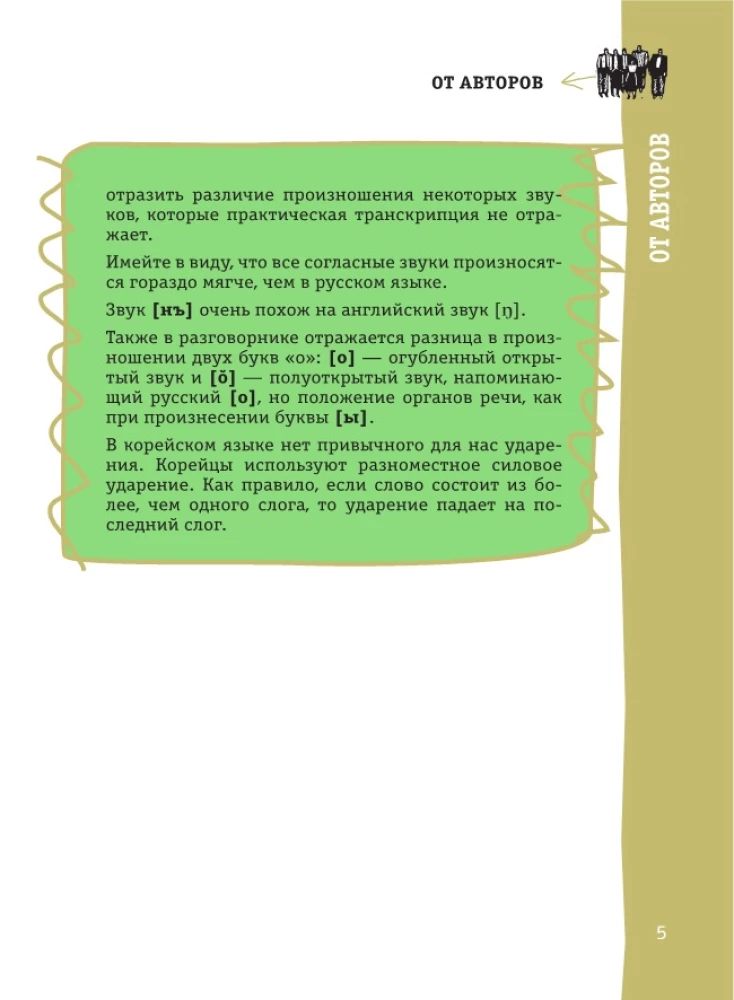 Korėjiečių pokalbių knyga