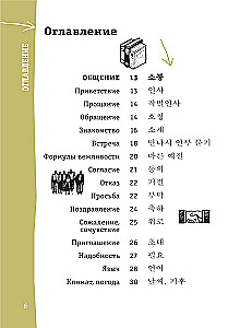 Korėjiečių pokalbių knyga