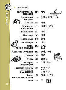 Korėjiečių pokalbių knyga