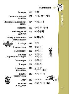 Korėjiečių pokalbių knyga