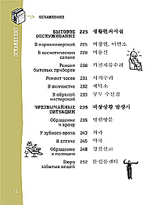 Korėjiečių pokalbių knyga