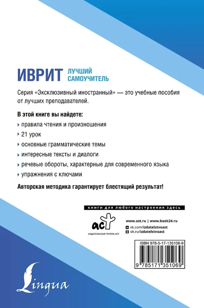 Ivrit. Labākais pašmācības līdzeklis