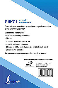 Ivrit. Labākais pašmācības līdzeklis