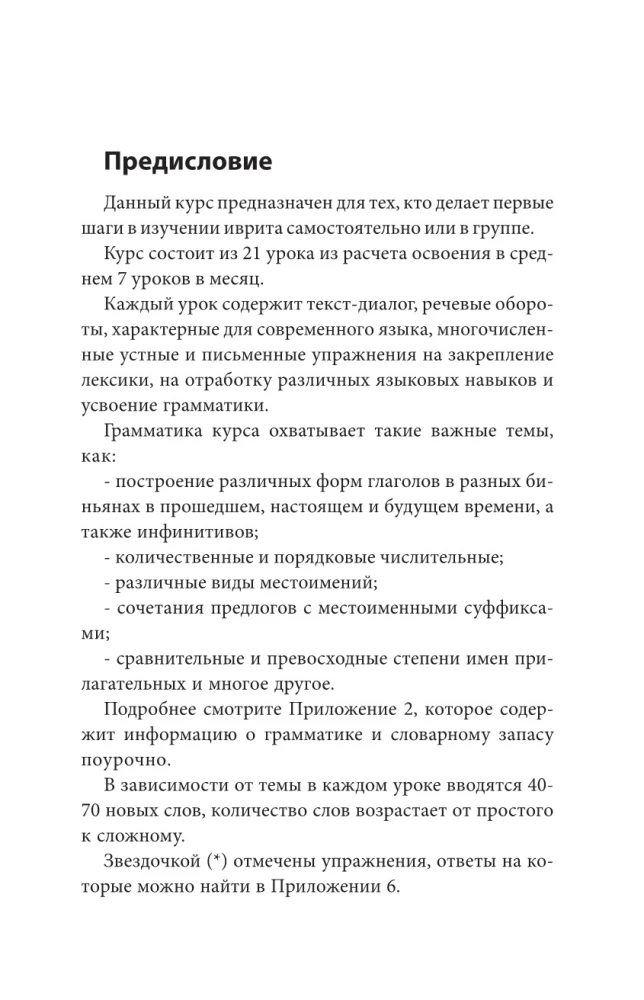 Ivrit. Labākais pašmācības līdzeklis