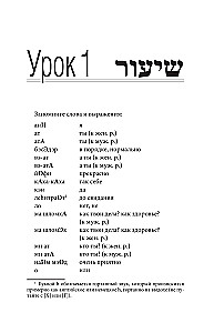 Ivrit. Labākais pašmācības līdzeklis