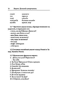 Ivrit. Labākais pašmācības līdzeklis