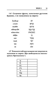 Ivrit. Labākais pašmācības līdzeklis