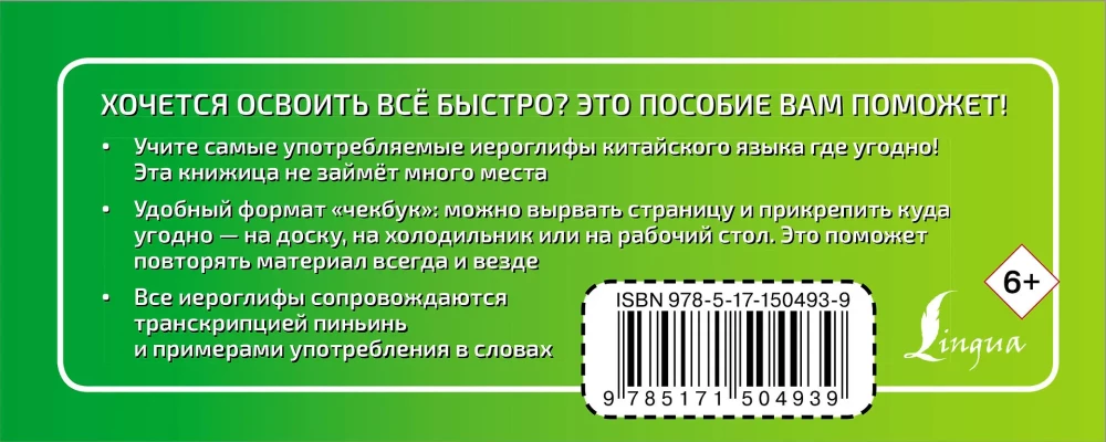 Kinų kalba. Išmokime hieroglifus greitai ir paprastai