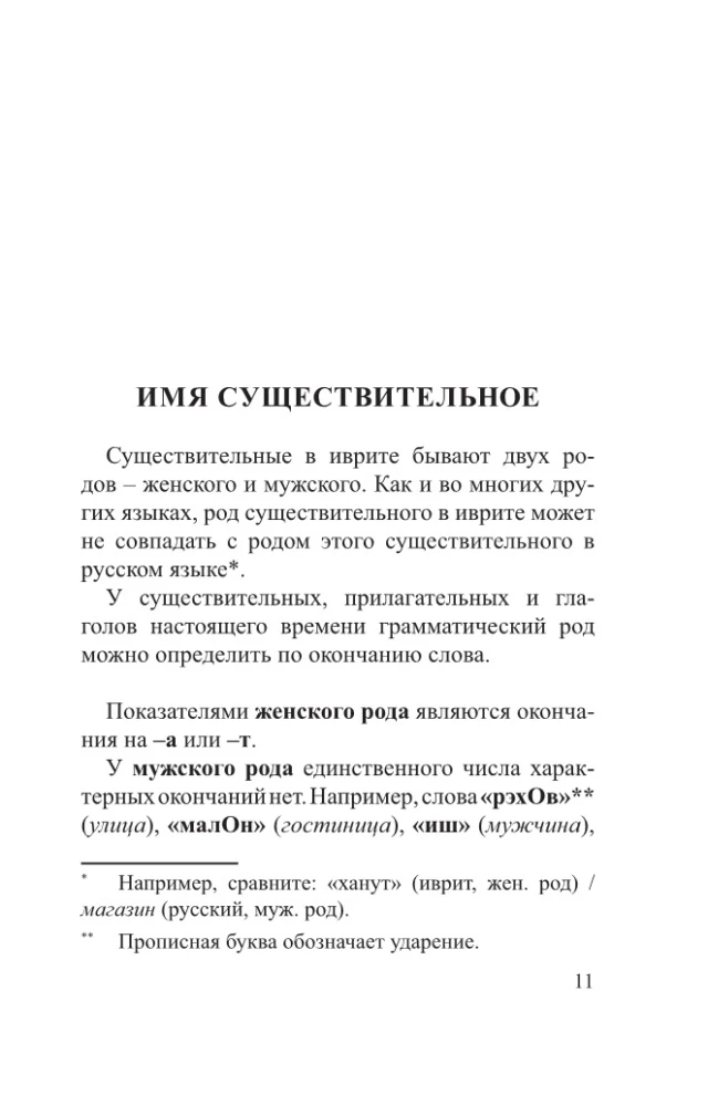 Hebrajų kalba. 4-1: gramatika, pokalbių knyga, rusų-hebrajų žodynas, įdomios programėlės