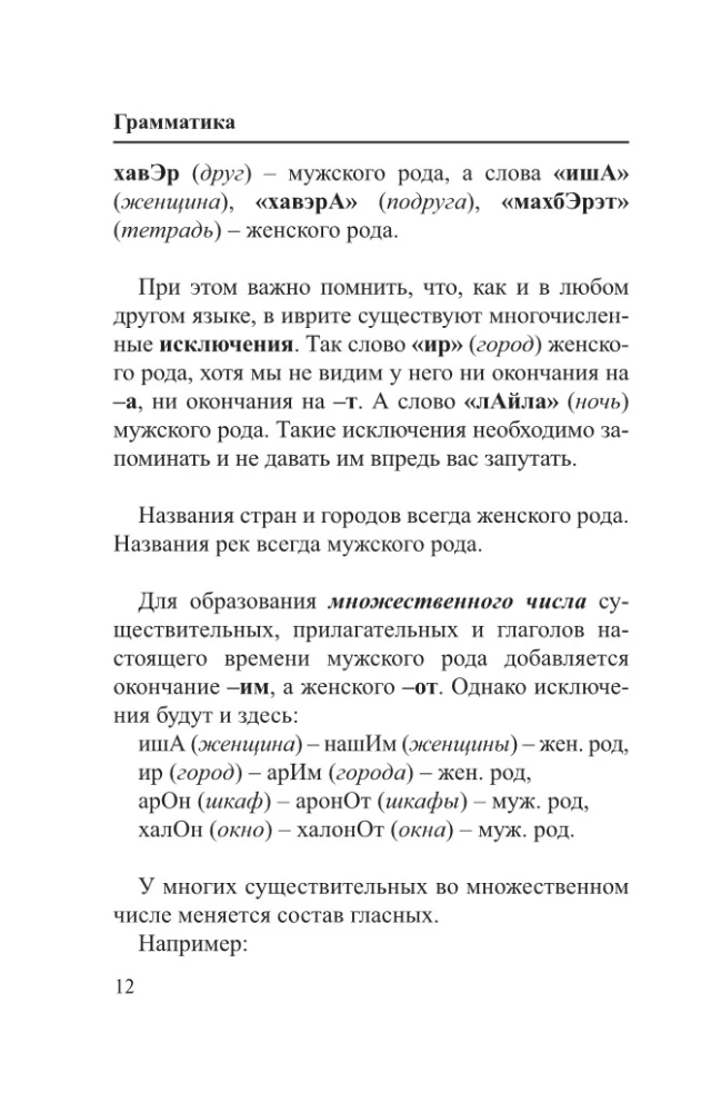 Hebrajų kalba. 4-1: gramatika, pokalbių knyga, rusų-hebrajų žodynas, įdomios programėlės