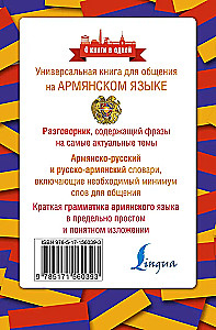 Armenische Sprache. 4 Bücher in einem: Gesprächsführer, armisch-russisches Wörterbuch, russisch-armisches Wörterbuch, Grammatik