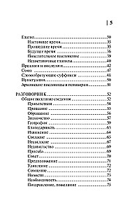 Armenische Sprache. 4 Bücher in einem: Gesprächsführer, armisch-russisches Wörterbuch, russisch-armisches Wörterbuch, Grammatik
