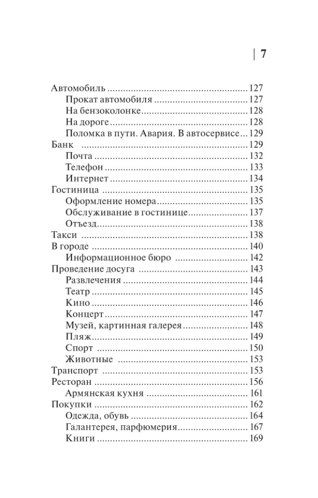 Armenische Sprache. 4 Bücher in einem: Gesprächsführer, armisch-russisches Wörterbuch, russisch-armisches Wörterbuch, Grammatik