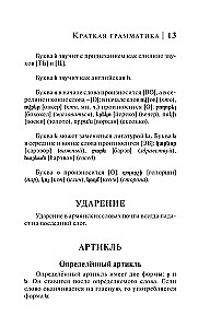 Armenische Sprache. 4 Bücher in einem: Gesprächsführer, armisch-russisches Wörterbuch, russisch-armisches Wörterbuch, Grammatik