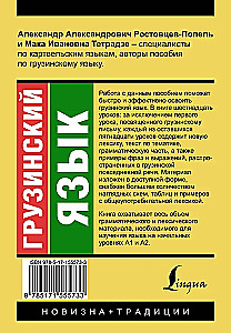 Język gruziński. Nowy samouczek