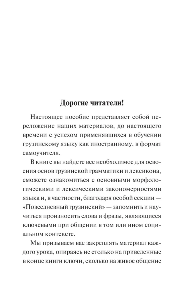 Język gruziński. Nowy samouczek