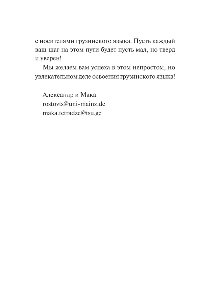 Język gruziński. Nowy samouczek