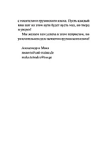 Język gruziński. Nowy samouczek