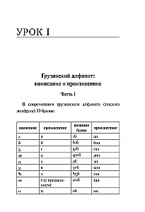 Język gruziński. Nowy samouczek