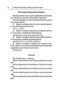 Język gruziński. Nowy samouczek