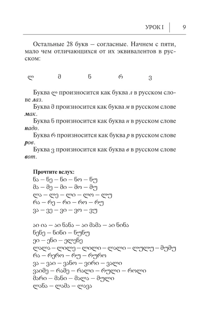 Język gruziński. Nowy samouczek