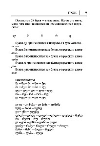 Język gruziński. Nowy samouczek