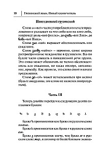 Język gruziński. Nowy samouczek