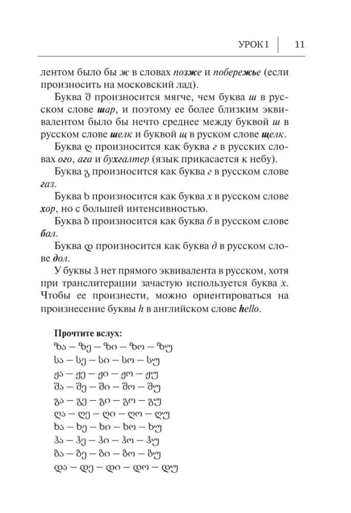 Język gruziński. Nowy samouczek