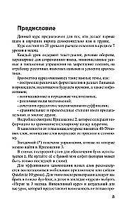 Ivrit bez repetitora. Pašmācības grāmata ivritā