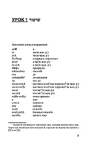 Ivrit bez repetitora. Pašmācības grāmata ivritā