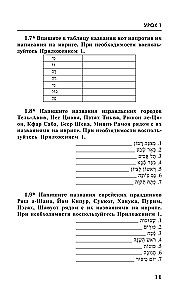 Ivrit bez repetitora. Pašmācības grāmata ivritā