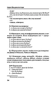 Ivrit bez repetitora. Pašmācības grāmata ivritā