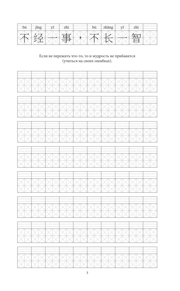 Język chiński. Uniwersalny trening pisania