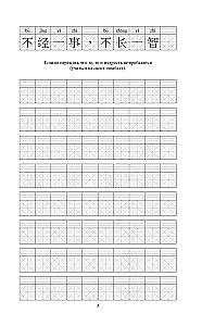 Język chiński. Uniwersalny trening pisania